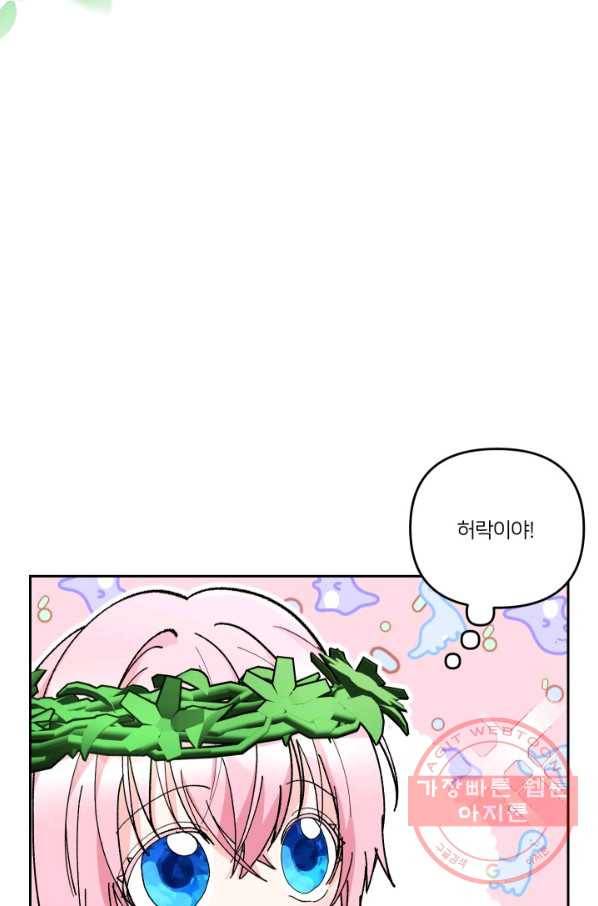 아기 황후님 38화 37
