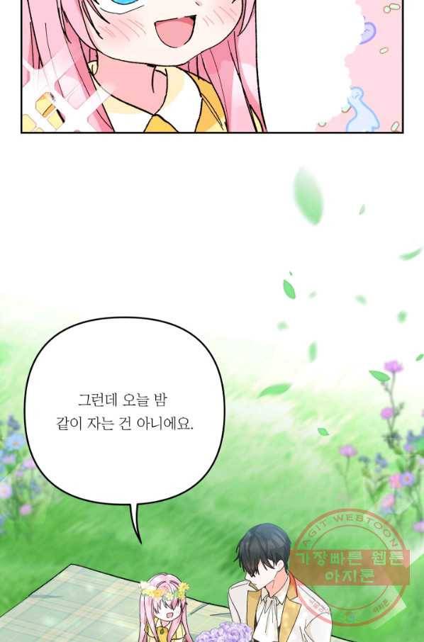 아기 황후님 38화 38