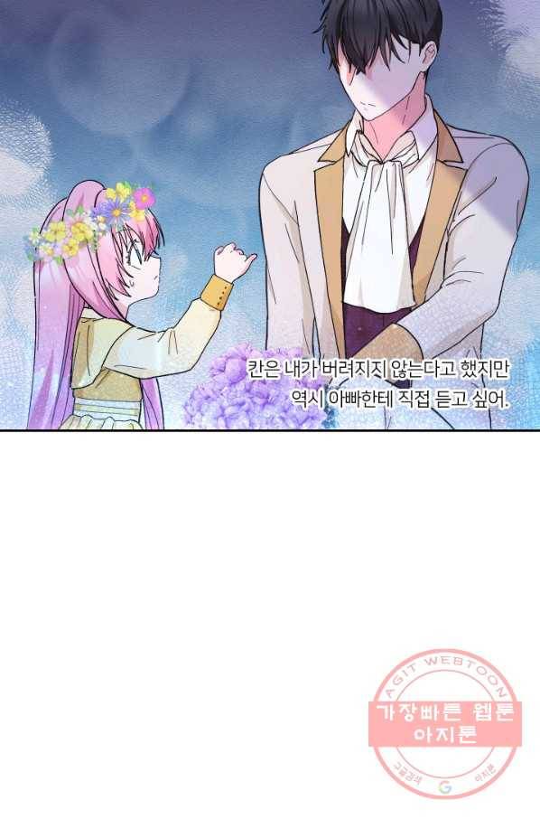 아기 황후님 38화 43