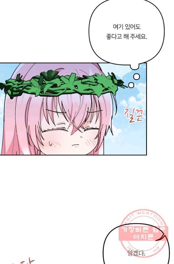 아기 황후님 38화 47