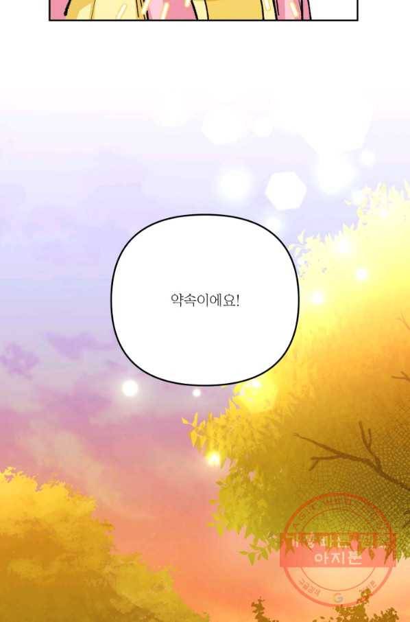 아기 황후님 38화 51