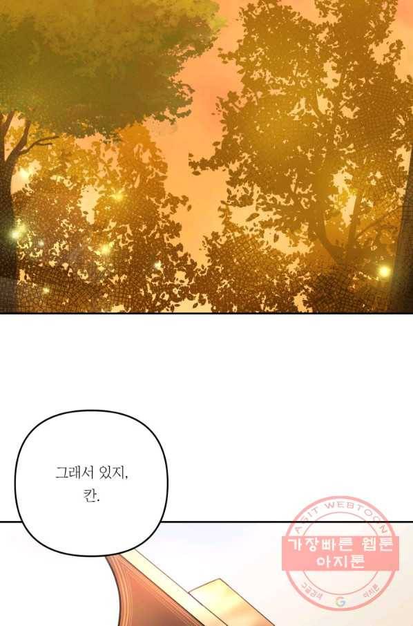 아기 황후님 38화 52