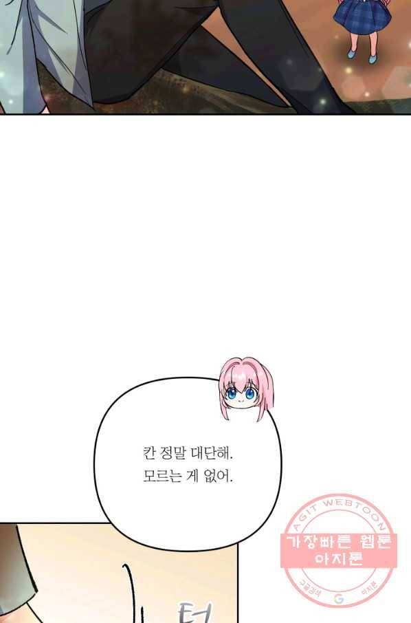 아기 황후님 38화 56