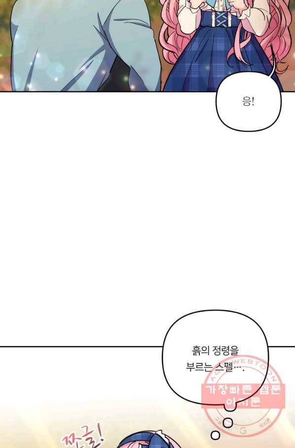 아기 황후님 38화 58