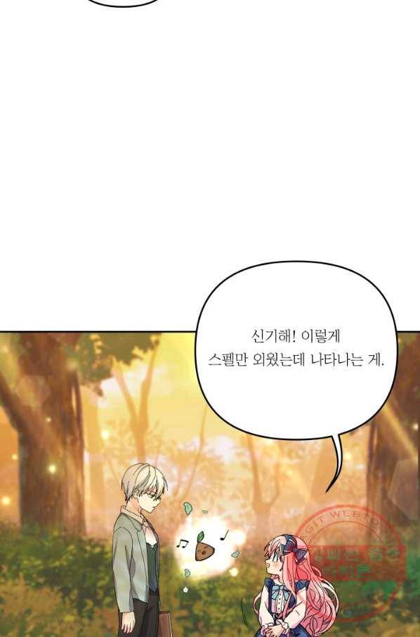 아기 황후님 38화 65