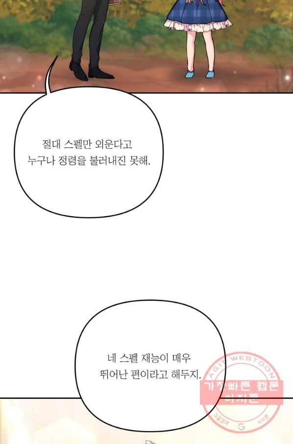 아기 황후님 38화 66