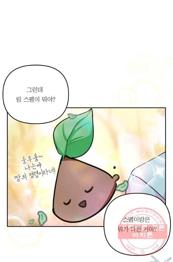 아기 황후님 38화 70