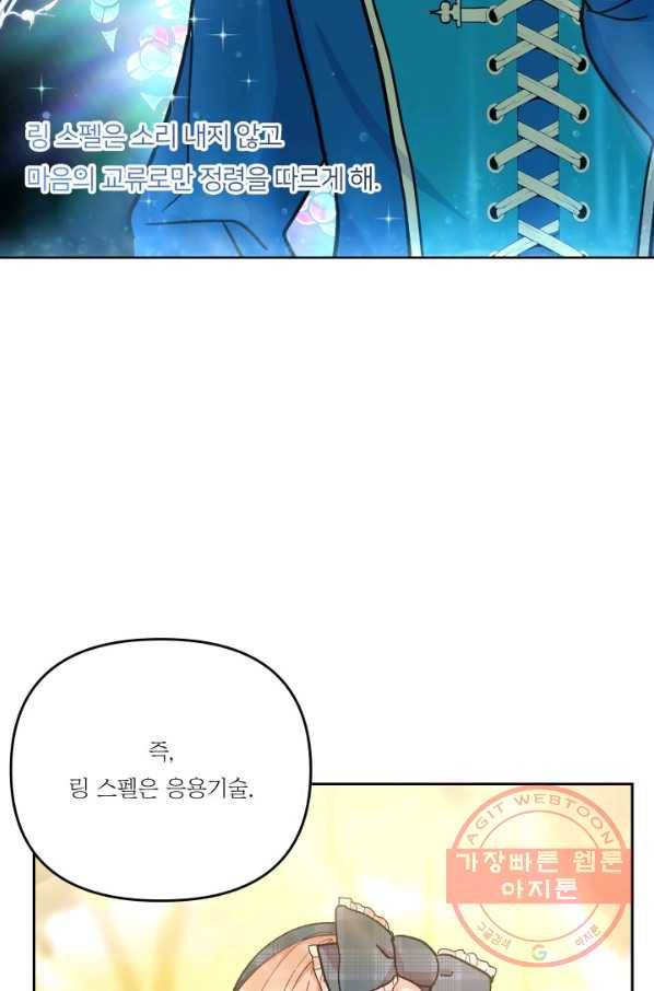 아기 황후님 38화 72