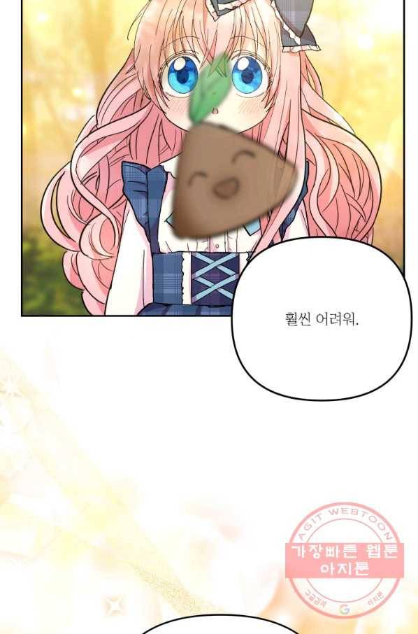아기 황후님 38화 73