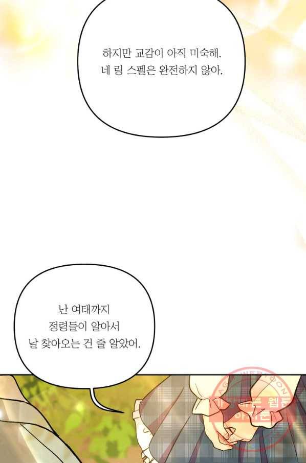 아기 황후님 38화 74