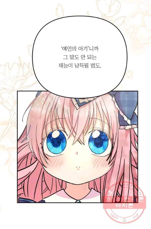 아기 황후님 38화 76