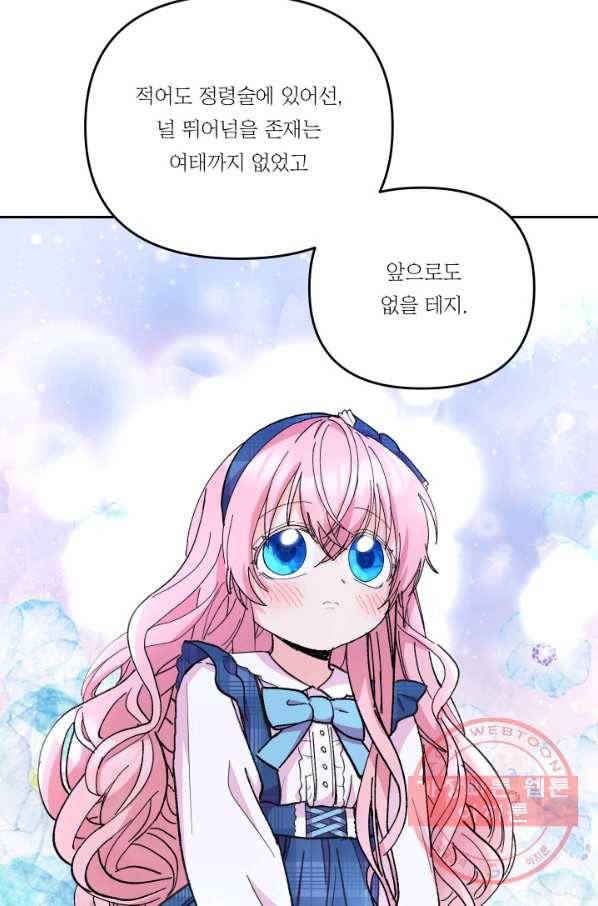 아기 황후님 38화 79