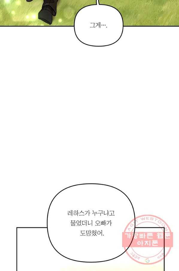 아기 황후님 38화 83