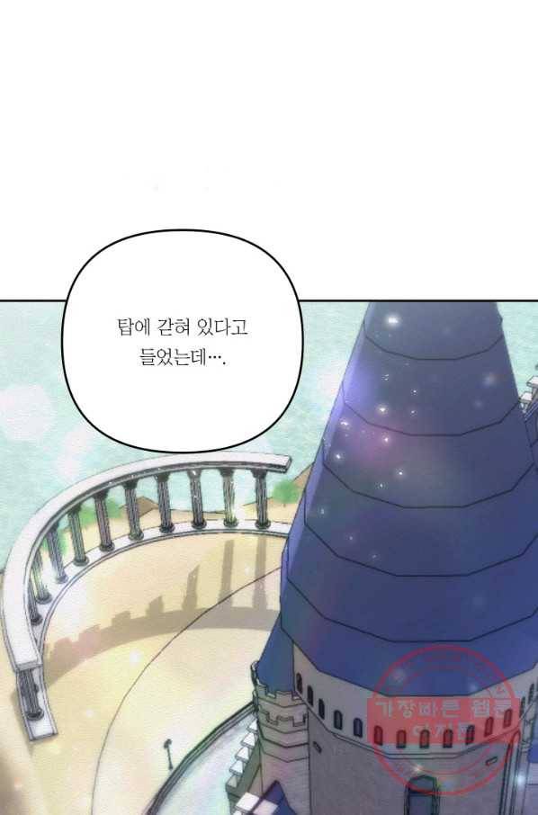 아기 황후님 38화 85