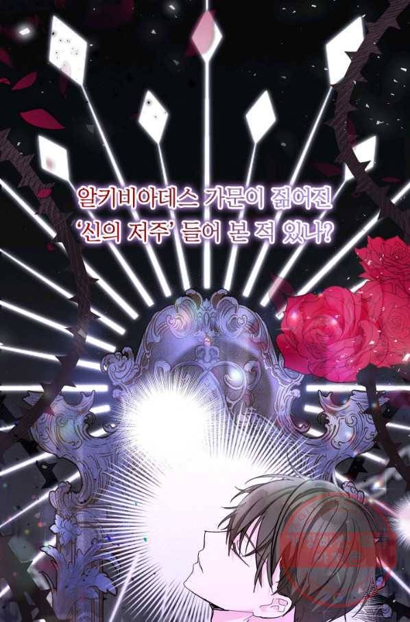 아기 황후님 38화 89