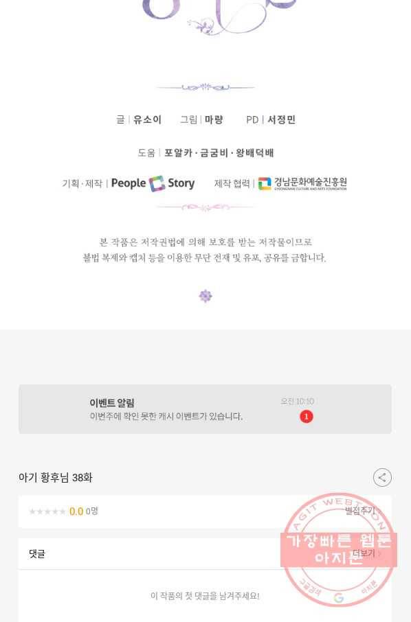 아기 황후님 38화 92