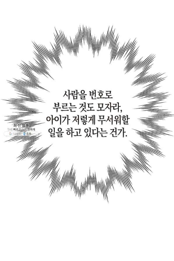 절대무신 60화 2