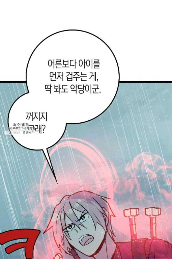 절대무신 60화 3