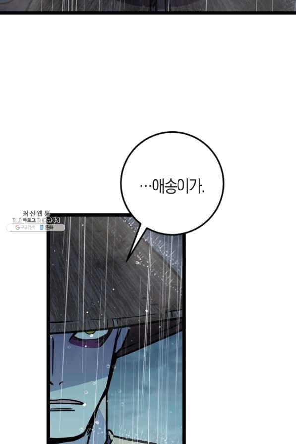 절대무신 60화 6