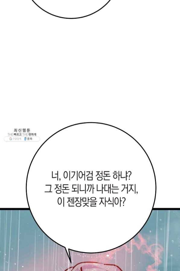 절대무신 60화 8