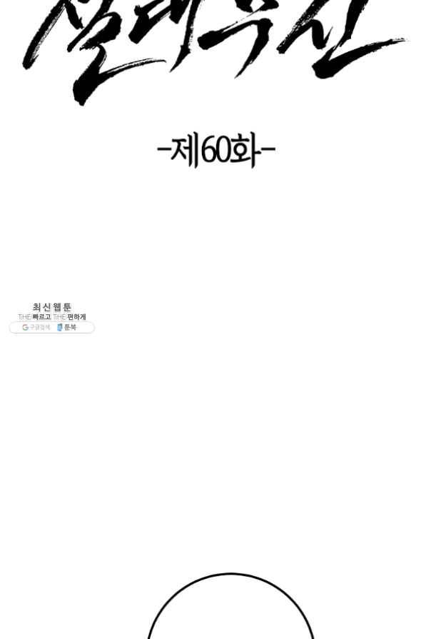 절대무신 60화 12