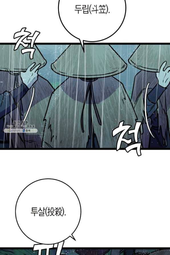 절대무신 60화 13