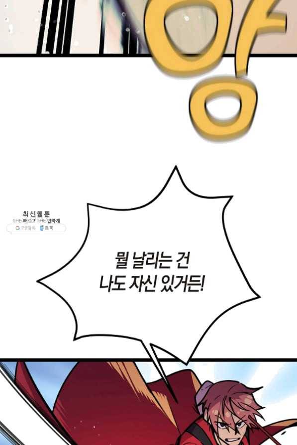 절대무신 60화 16