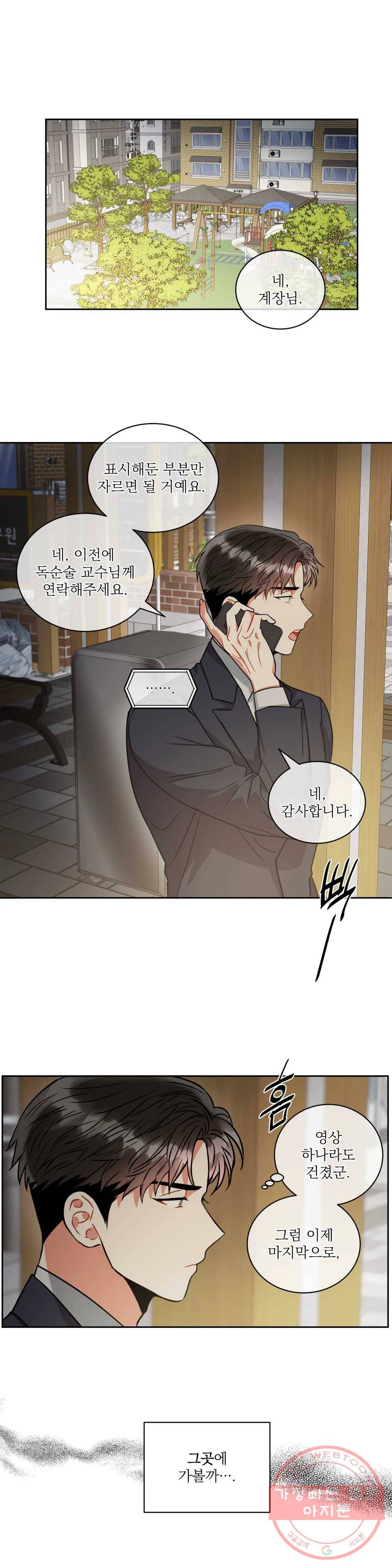 매드 플레이스 25화 2부 4화 1