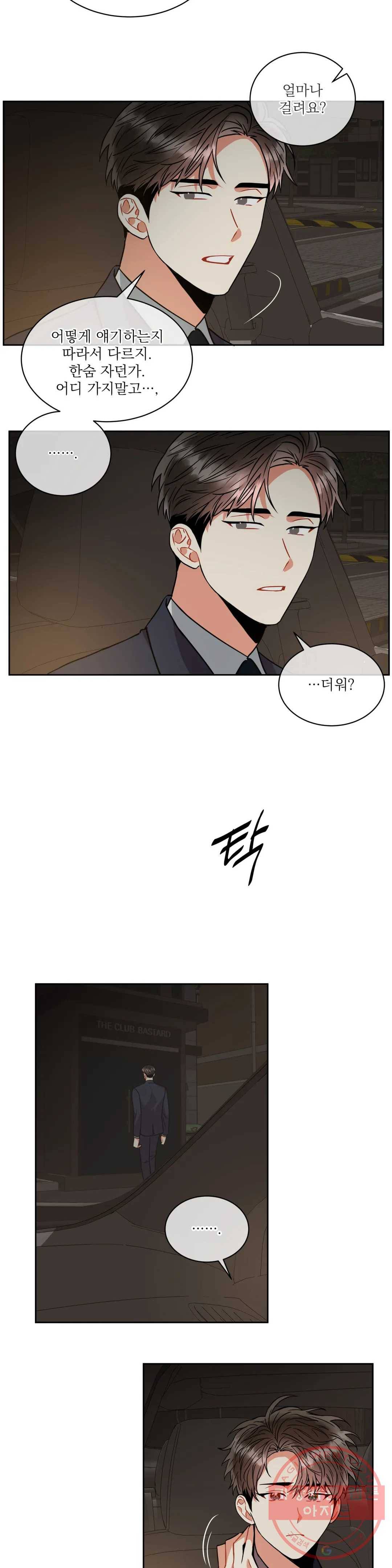 매드 플레이스 25화 2부 4화 7