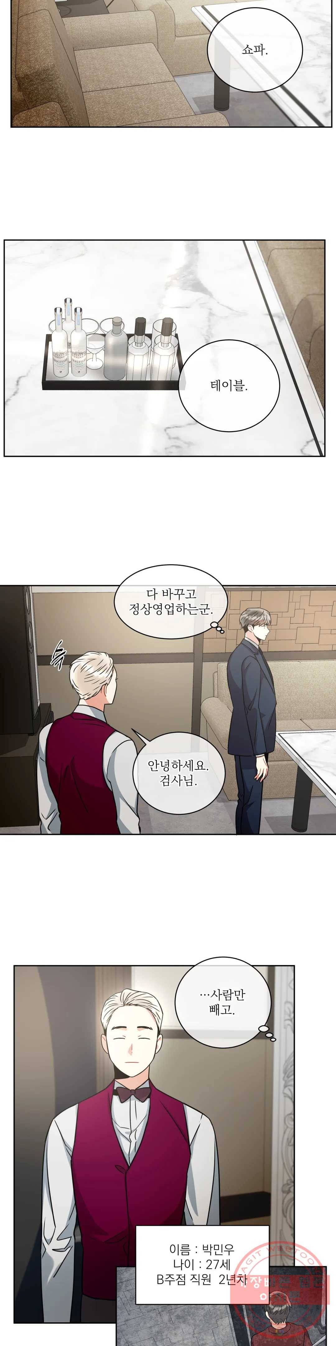 매드 플레이스 25화 2부 4화 15