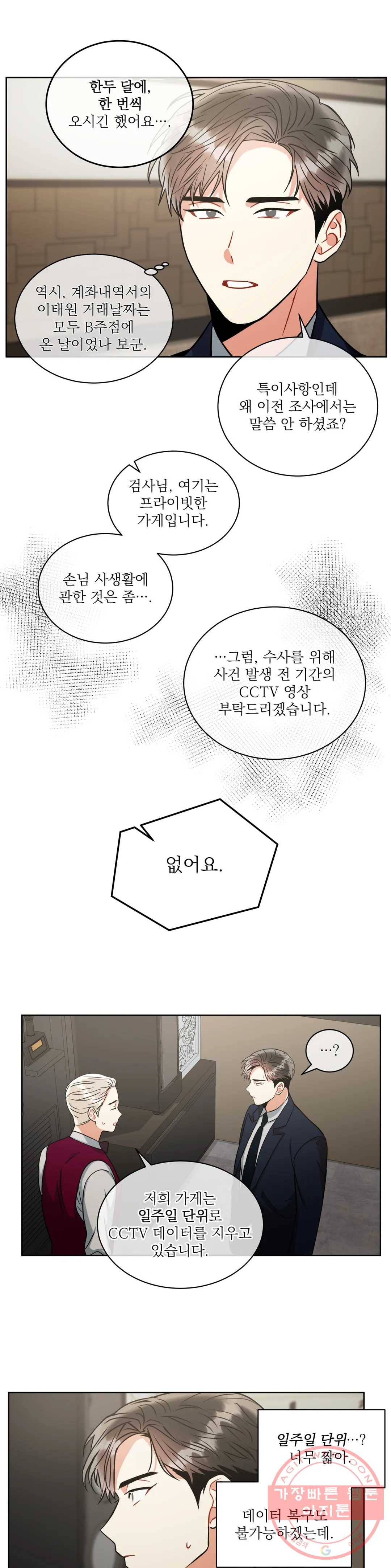 매드 플레이스 25화 2부 4화 18
