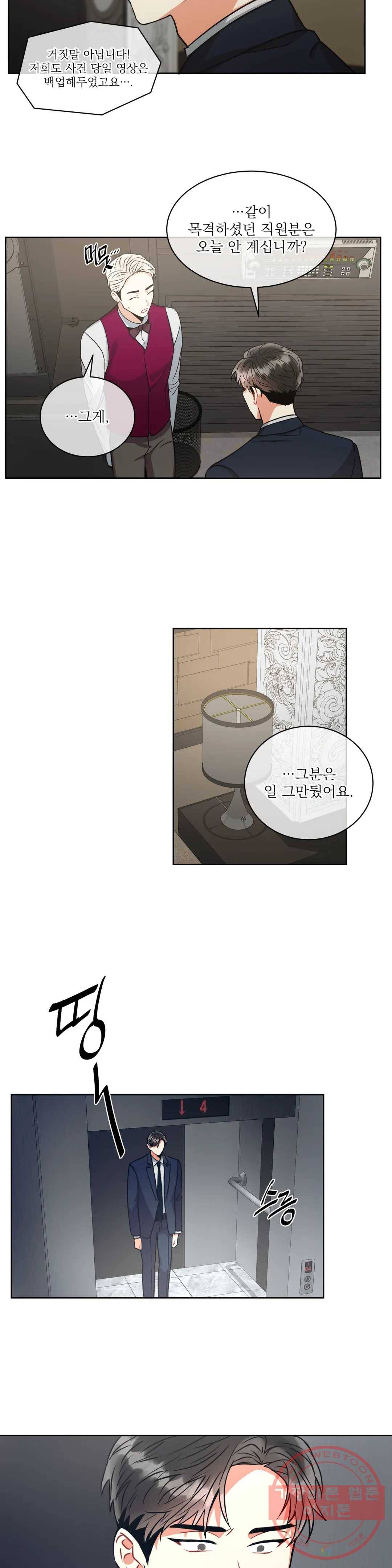 매드 플레이스 25화 2부 4화 19