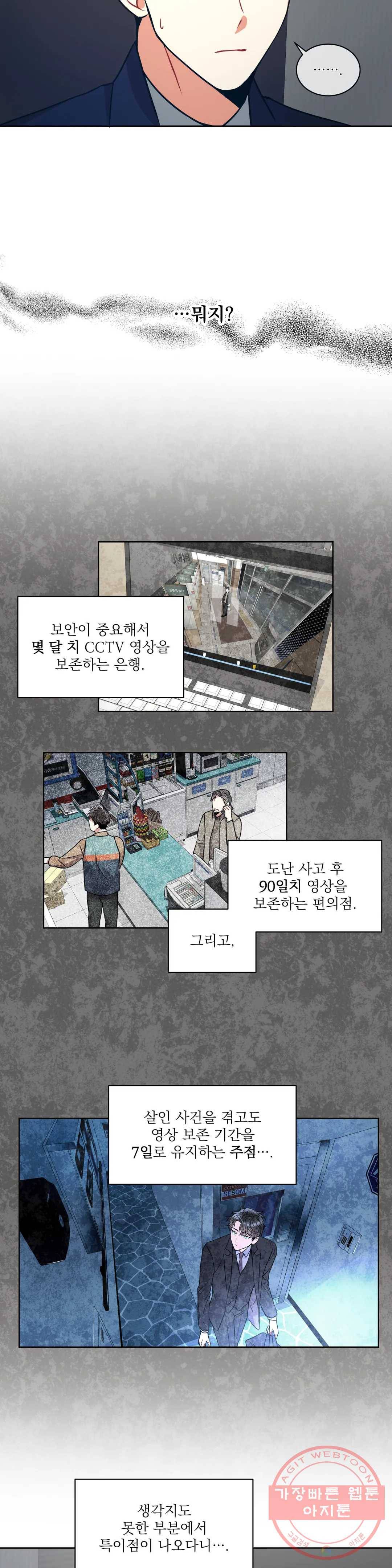 매드 플레이스 25화 2부 4화 20