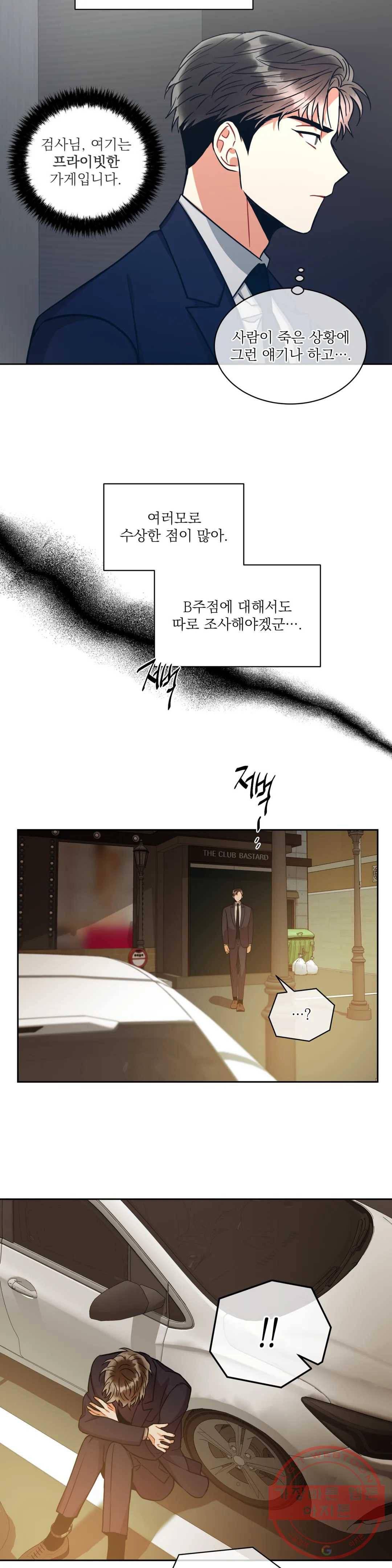 매드 플레이스 25화 2부 4화 21