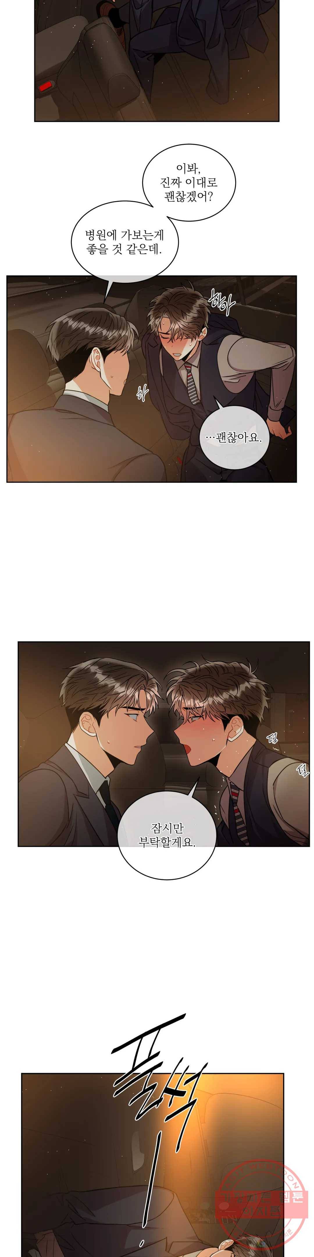 매드 플레이스 25화 2부 4화 23