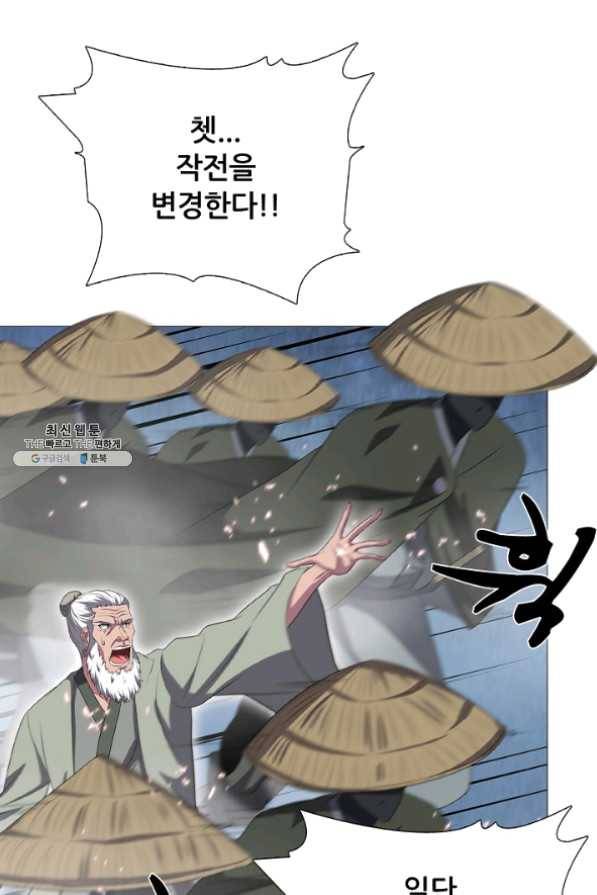 호위무사 31화 9