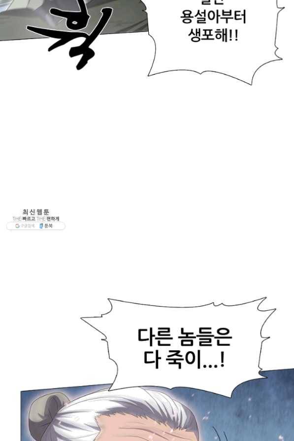 호위무사 31화 10