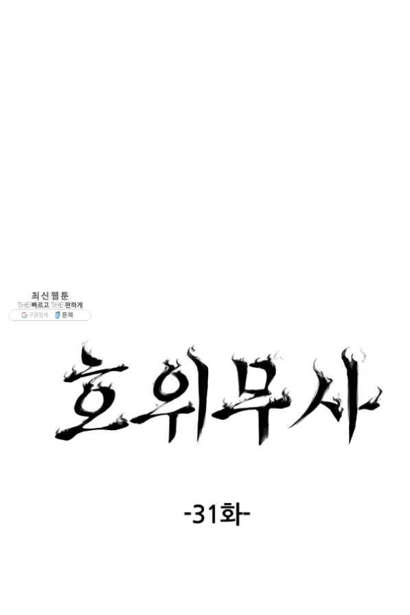 호위무사 31화 27