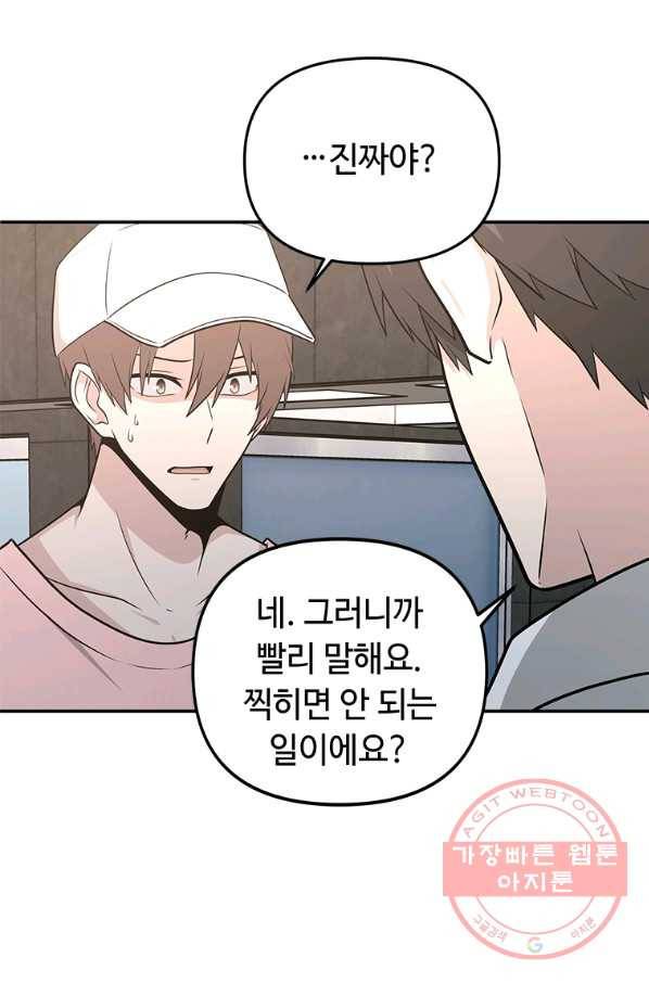 어딜 봐요 매니저님 22화 1