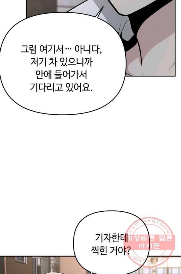 어딜 봐요 매니저님 22화 4