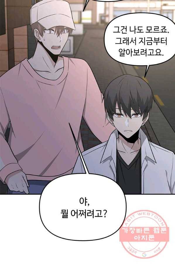 어딜 봐요 매니저님 22화 5
