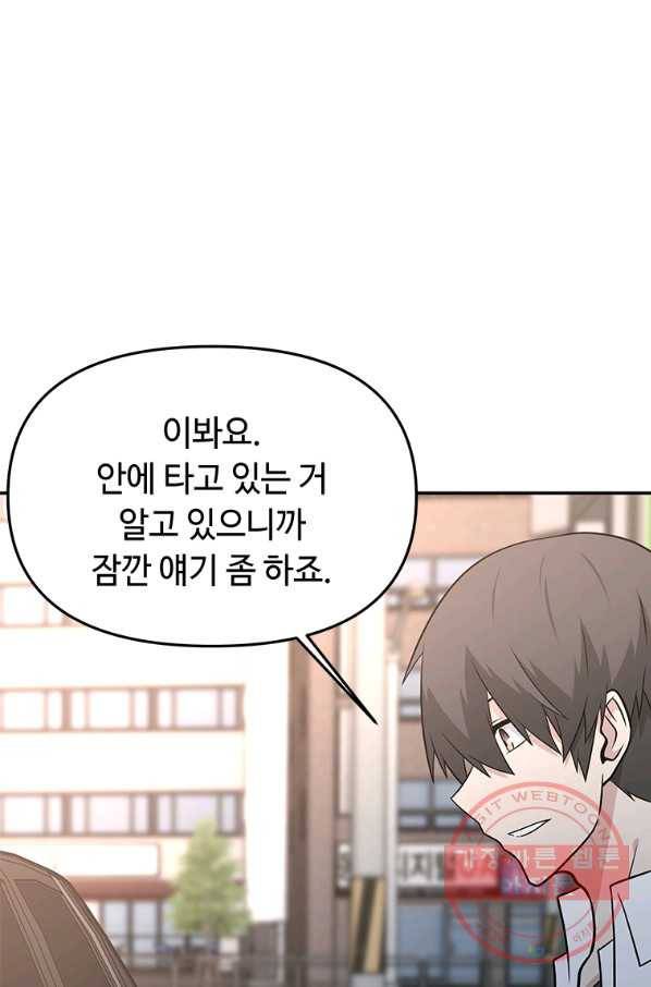 어딜 봐요 매니저님 22화 9