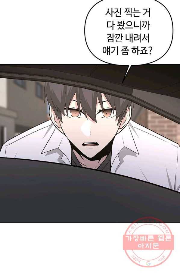 어딜 봐요 매니저님 22화 12