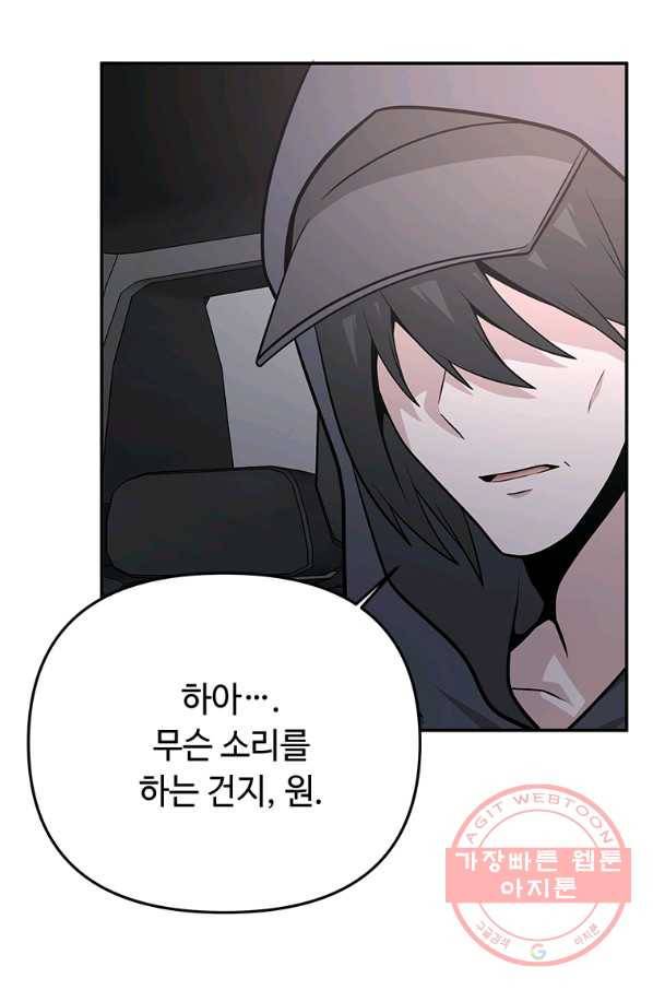 어딜 봐요 매니저님 22화 13