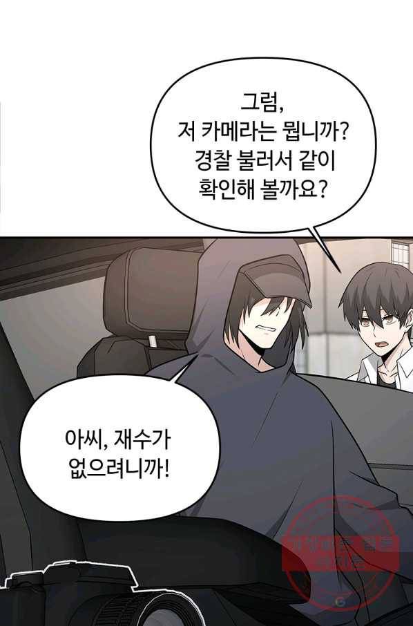 어딜 봐요 매니저님 22화 14