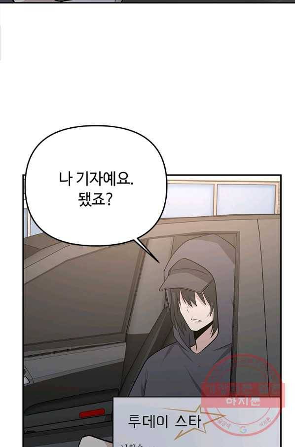 어딜 봐요 매니저님 22화 16