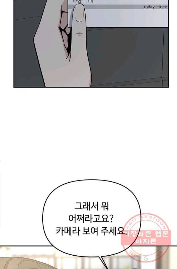 어딜 봐요 매니저님 22화 17