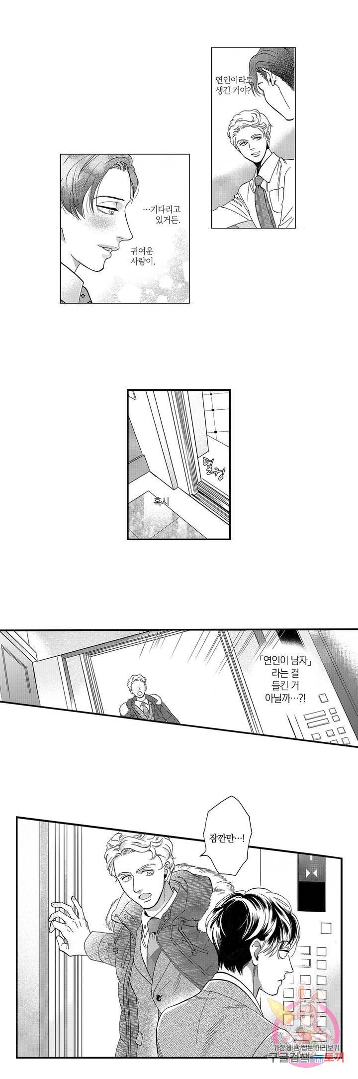 미모리 씨의 야한 입 20화 3
