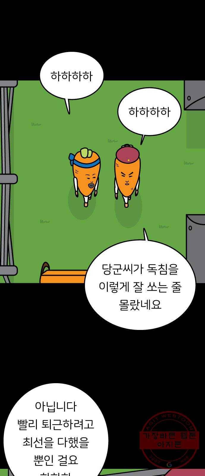 감자마을 47화 1
