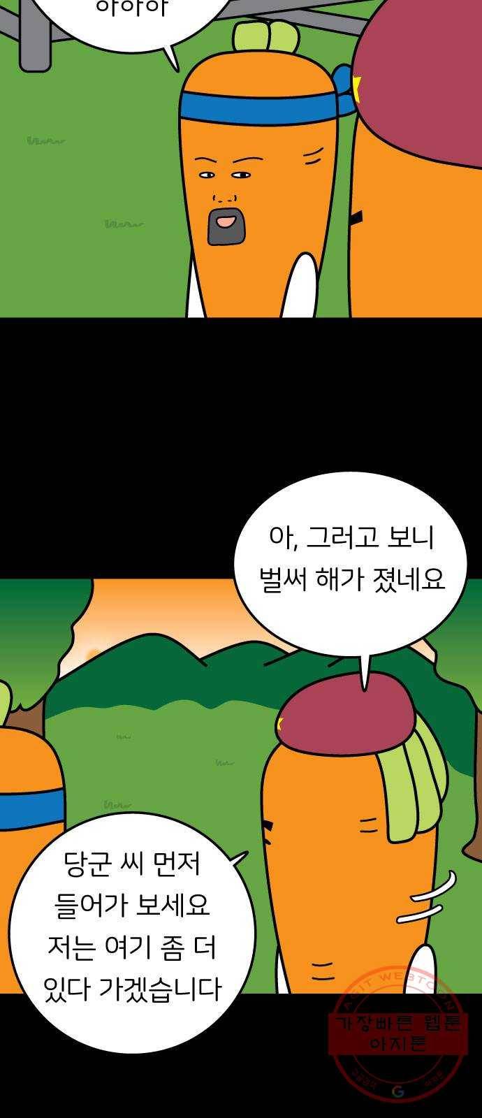 감자마을 47화 2